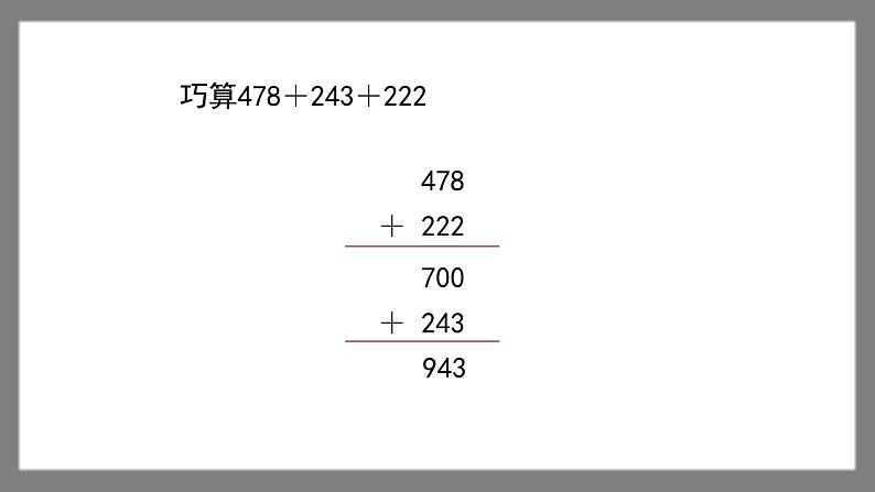 7.4《巧算（2）》（课件）-二年级下册数学沪教版04