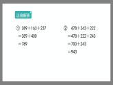7.4《巧算（2）》（課件）-二年級下冊數(shù)學(xué)滬教版