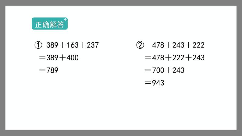 7.4《巧算（2）》（课件）-二年级下册数学沪教版05