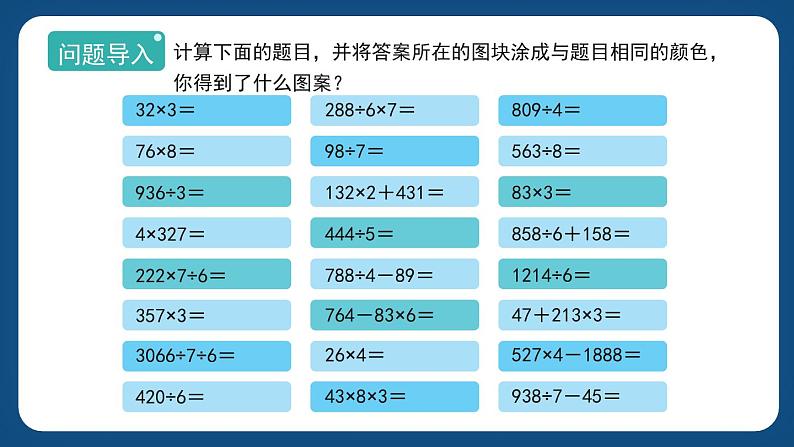 1.1《小复习》（课件）-三年级下册数学沪教版02