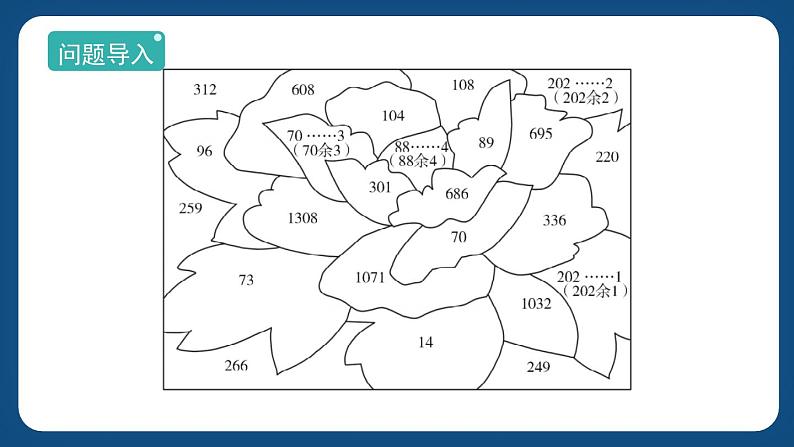 1.1《小复习》（课件）-三年级下册数学沪教版03