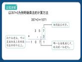 1.1《小复习》（课件）-三年级下册数学沪教版