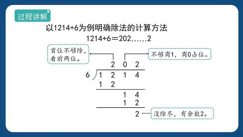 1.1《小复习》（课件）-三年级下册数学沪教版05