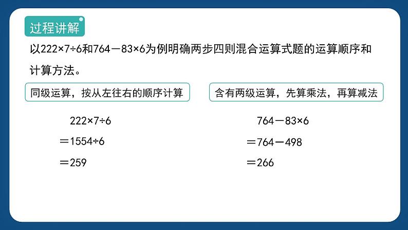1.1《小复习》（课件）-三年级下册数学沪教版06