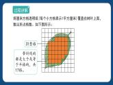1.3《面积的估测（1）》（课件）-三年级下册数学沪教版