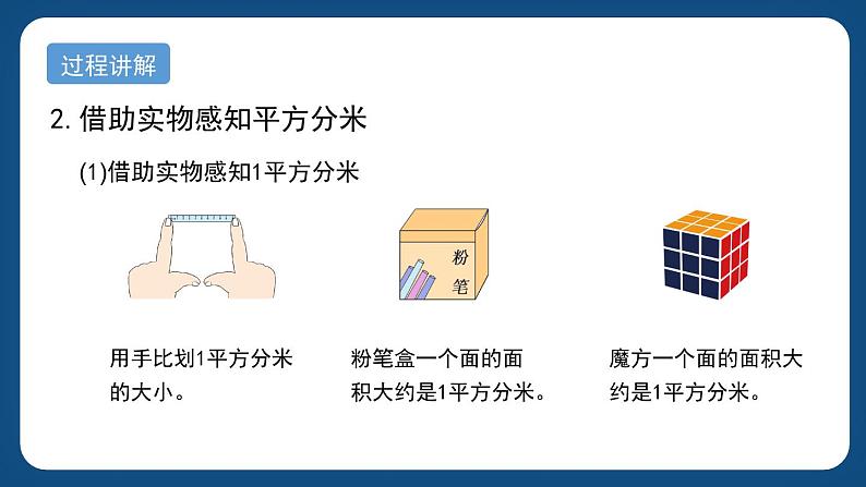 1.4《平方分米》（课件）-三年级下册数学沪教版第3页