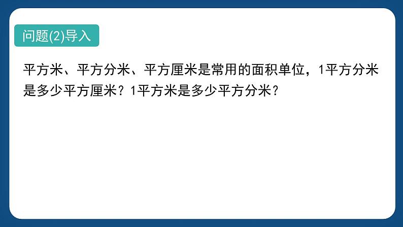 1.4《平方分米》（课件）-三年级下册数学沪教版第6页