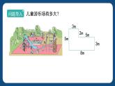 1.5《组合图形的面积》（课件）-三年级下册数学沪教版