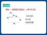 1.5《组合图形的面积》（课件）-三年级下册数学沪教版