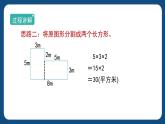 1.5《组合图形的面积》（课件）-三年级下册数学沪教版