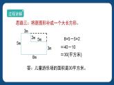 1.5《组合图形的面积》（课件）-三年级下册数学沪教版