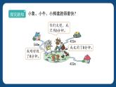 2.1.1《速度、时间、路程（一）》（课件）-三年级下册数学沪教版
