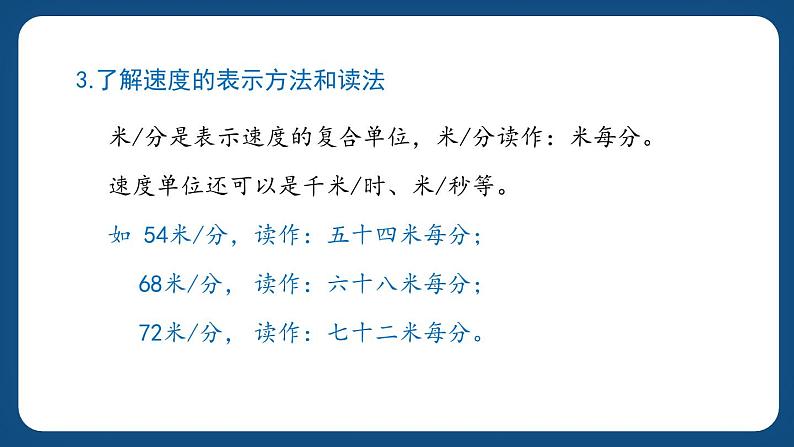 2.1.1《速度、时间、路程（一）》（课件）-三年级下册数学沪教版第5页