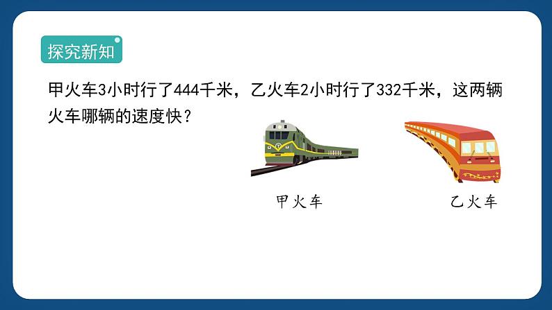 2.1.1《速度、时间、路程（一）》（课件）-三年级下册数学沪教版第6页