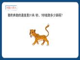 2.1.2《速度、时间、路程（二）》（课件）-三年级下册数学沪教版