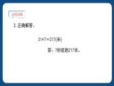 2.1.2《速度、时间、路程（二）》（课件）-三年级下册数学沪教版