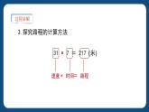 2.1.2《速度、时间、路程（二）》（课件）-三年级下册数学沪教版