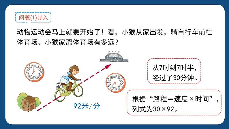 2.2《整十数与两位数相乘》（课件）-三年级下册数学沪教版第2页