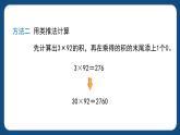 2.2《整十数与两位数相乘》（课件）-三年级下册数学沪教版