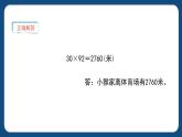 2.2《整十数与两位数相乘》（课件）-三年级下册数学沪教版