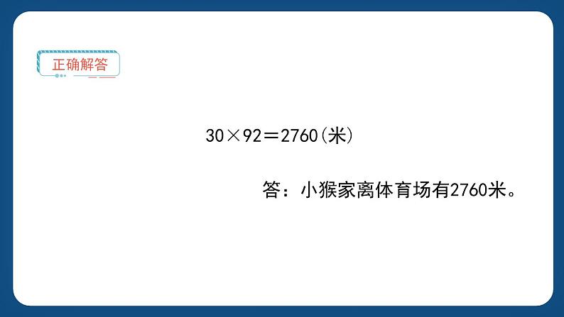 2.2《整十数与两位数相乘》（课件）-三年级下册数学沪教版第5页