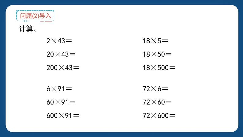 2.2《整十数与两位数相乘》（课件）-三年级下册数学沪教版第6页