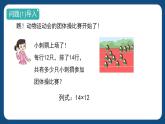 2.3《兩位數(shù)與兩位數(shù)相乘》（課件）-三年級下冊數(shù)學(xué)滬教版