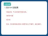 2.3《兩位數(shù)與兩位數(shù)相乘》（課件）-三年級下冊數(shù)學(xué)滬教版