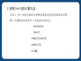 2.3《兩位數(shù)與兩位數(shù)相乘》（課件）-三年級下冊數(shù)學(xué)滬教版