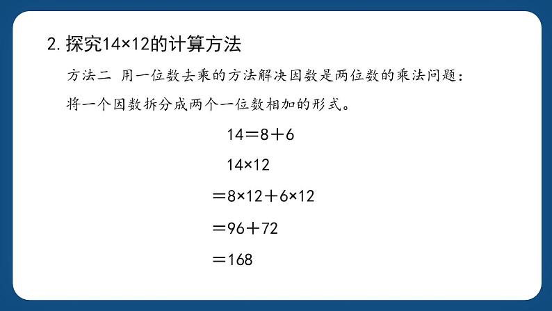 2.3《两位数与两位数相乘》（课件）-三年级下册数学沪教版05