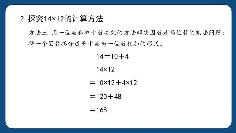 2.3《两位数与两位数相乘》（课件）-三年级下册数学沪教版06