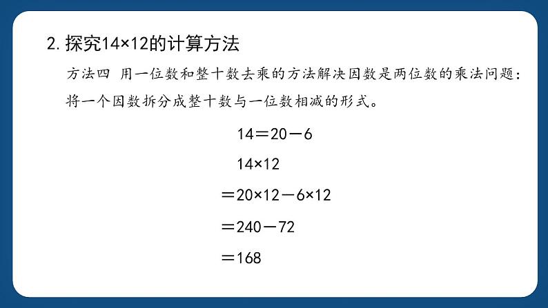 2.3《两位数与两位数相乘》（课件）-三年级下册数学沪教版07