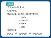 2.4.《兩位數(shù)與三位數(shù)相乘》（課件）-三年級下冊數(shù)學滬教版