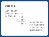 2.4.《兩位數(shù)與三位數(shù)相乘》（課件）-三年級下冊數(shù)學滬教版