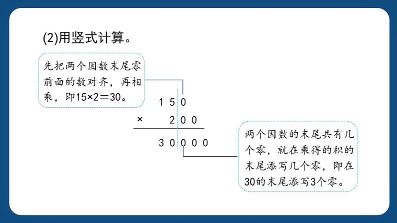 2.4.《两位数与三位数相乘》（课件）-三年级下册数学沪教版04