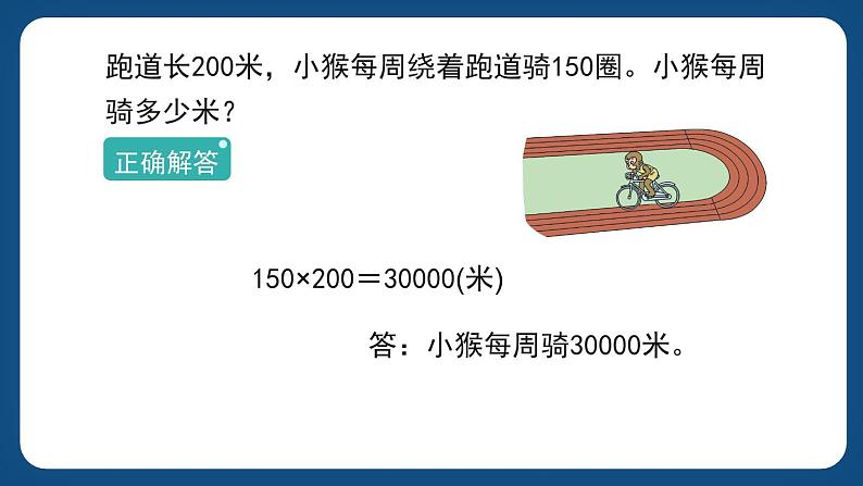 2.4.《两位数与三位数相乘》（课件）-三年级下册数学沪教版05