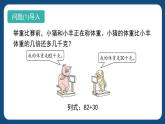 2.5《整十数除两、三位数》（课件）-三年级下册数学沪教版