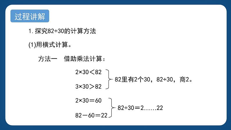 2.5《整十数除两、三位数》（课件）-三年级下册数学沪教版03