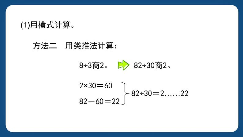 2.5《整十数除两、三位数》（课件）-三年级下册数学沪教版04