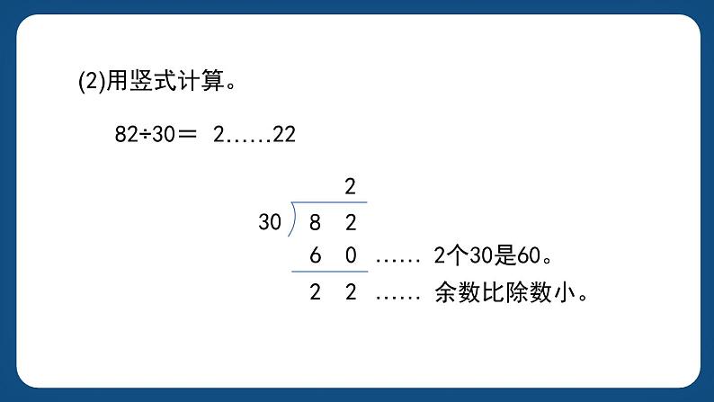 2.5《整十数除两、三位数》（课件）-三年级下册数学沪教版05