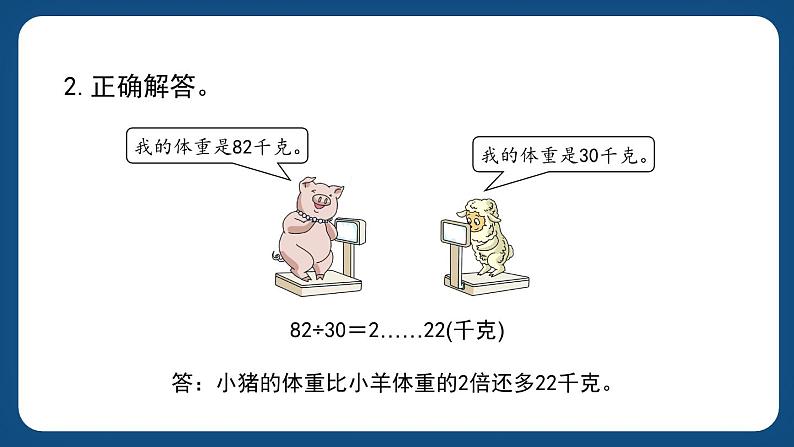 2.5《整十数除两、三位数》（课件）-三年级下册数学沪教版06