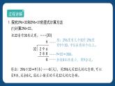 2.6.《兩位數(shù)除兩、三位數(shù)》（課件）-三年級下冊數(shù)學(xué)滬教版
