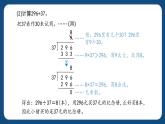 2.6.《兩位數(shù)除兩、三位數(shù)》（課件）-三年級下冊數(shù)學(xué)滬教版