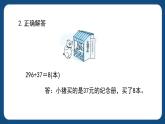 2.6.《兩位數(shù)除兩、三位數(shù)》（課件）-三年級下冊數(shù)學(xué)滬教版
