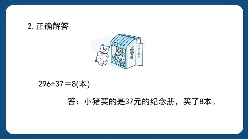 2.6.《两位数除两、三位数》（课件）-三年级下册数学沪教版第5页