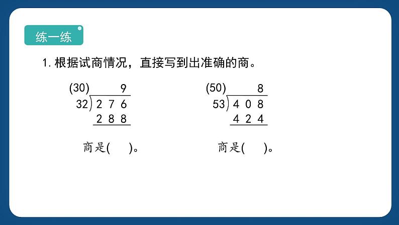 2.6.《两位数除两、三位数》（课件）-三年级下册数学沪教版第7页