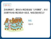 2.7.1《兩位數(shù)除多位數(shù)》（課件）-三年級下冊數(shù)學(xué)滬教版