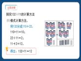 2.7.1《兩位數(shù)除多位數(shù)》（課件）-三年級下冊數(shù)學(xué)滬教版