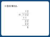 2.7.1《兩位數(shù)除多位數(shù)》（課件）-三年級下冊數(shù)學(xué)滬教版