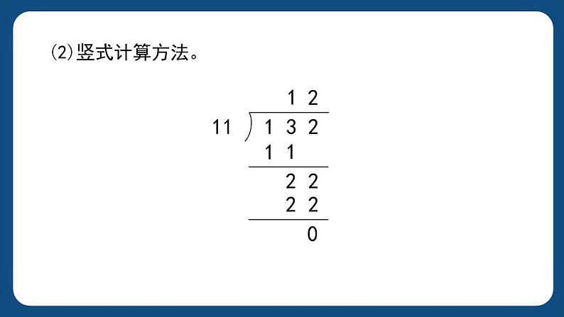 2.7.1《两位数除多位数》（课件）-三年级下册数学沪教版第4页